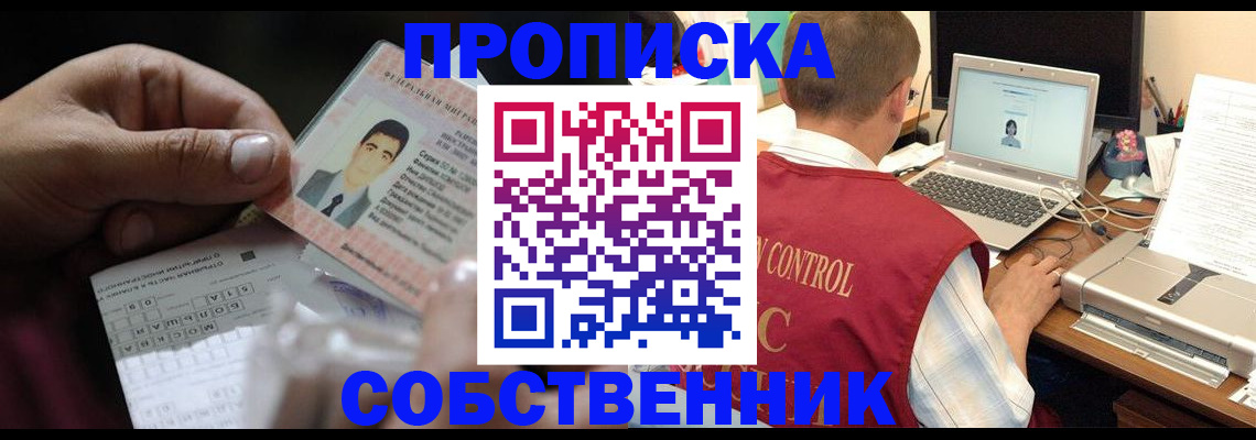 прописка ребенка в Благовещенске