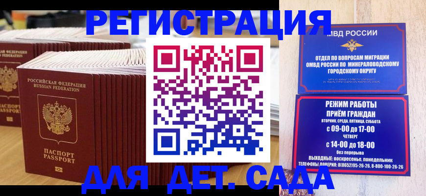 прописка в Благовещенске