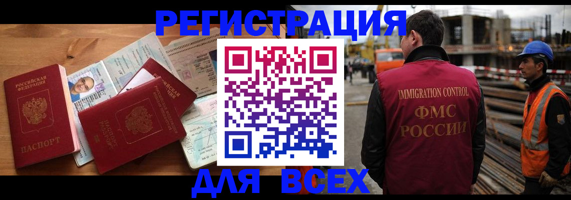 временная регистрация законно в Благовещенске