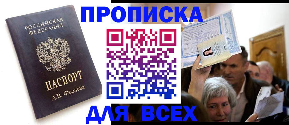 временная регистрация для всех в Благовещенске