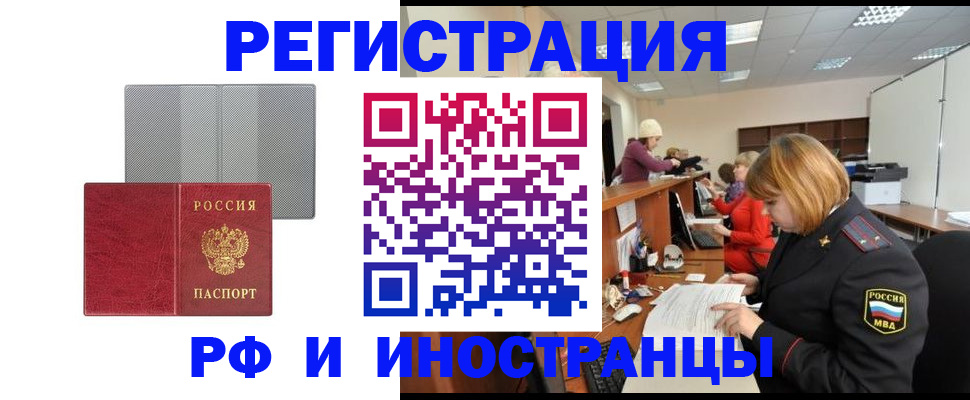 прописка для военкомата в Благовещенске